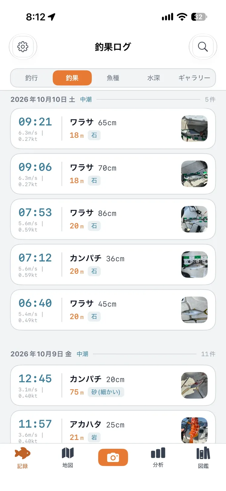 釣果ビュー。日付ごとに、時刻・魚種・大きさ・水深・底質の一覧