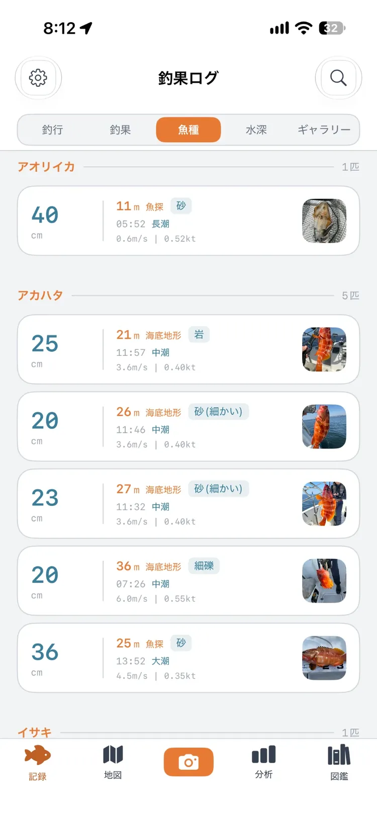 魚種ビュー。アオリイカ・アカハタなど、魚種ごとにまとめた釣果