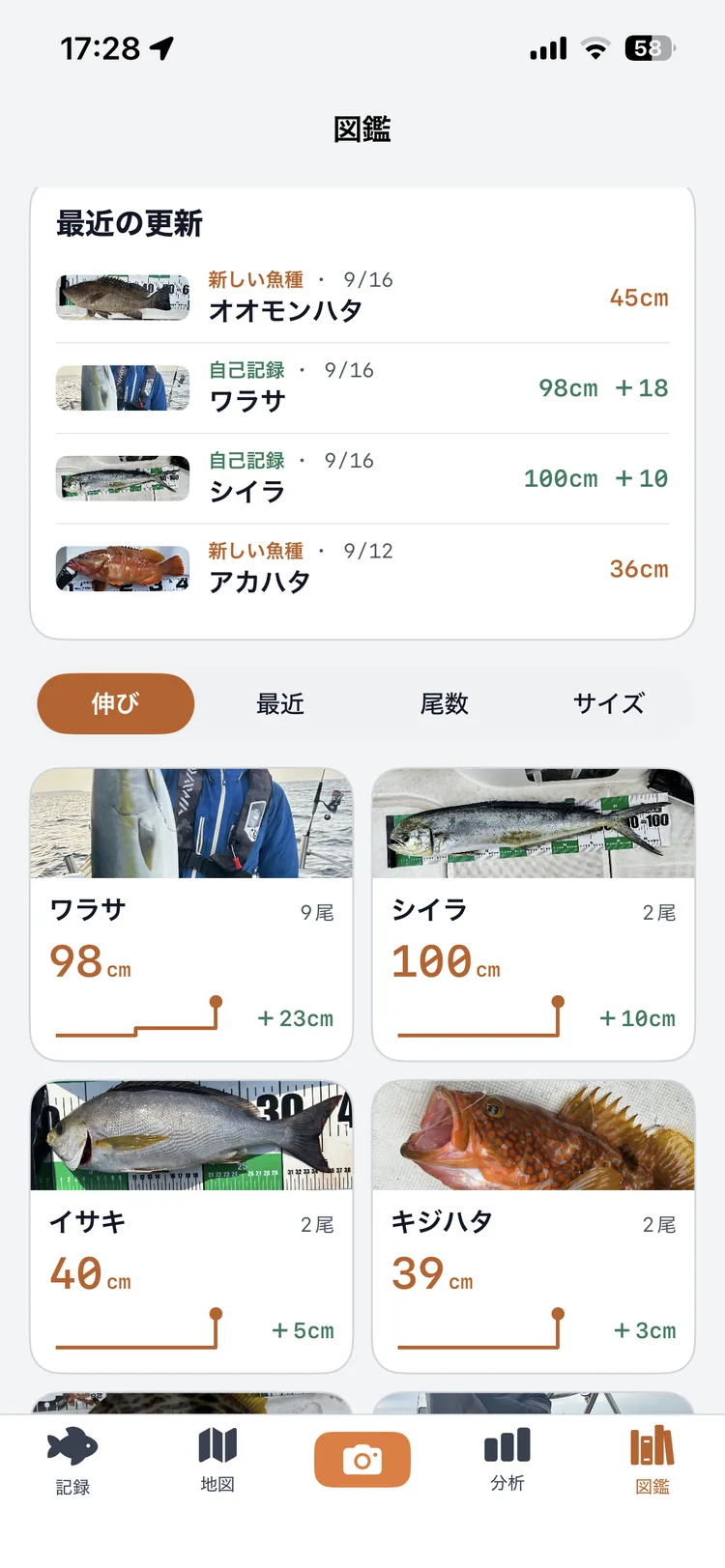 図鑑の一覧。魚種ごとに写真と自己記録、伸びが並ぶ