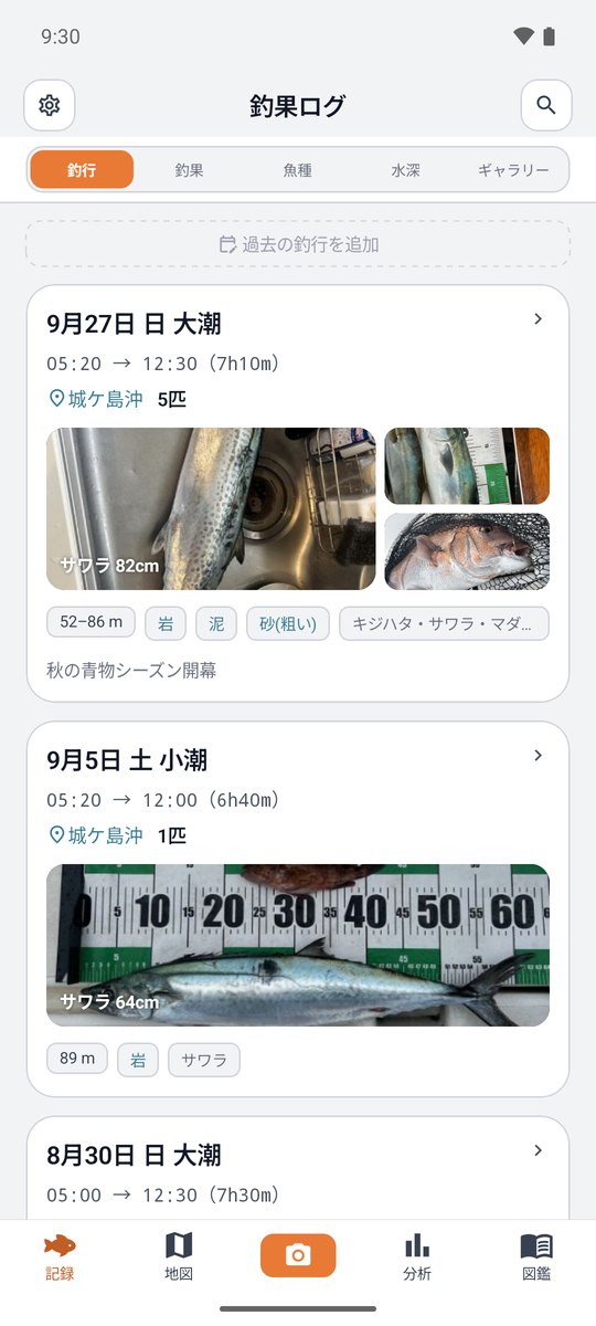 Android版の記録の画面。釣行ごとに日付・潮・場所・釣果の写真が並ぶ