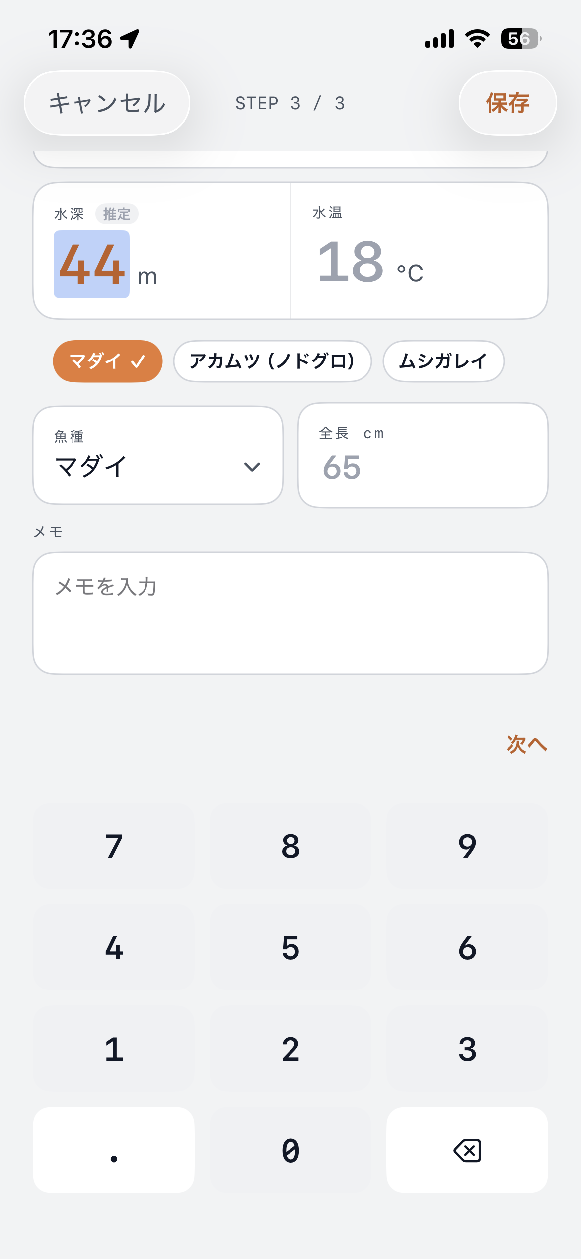 登録画面。魚種の候補と水深・水温が入っている